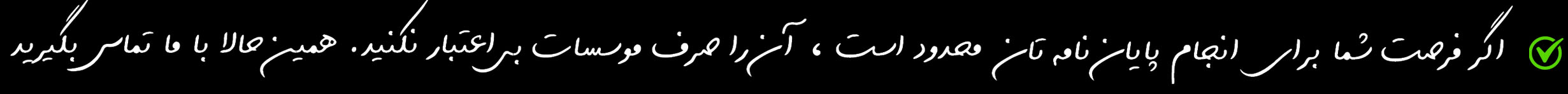 مراحل پایان نامه نویسی