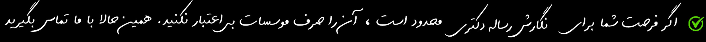 انجام رساله دکتری